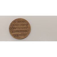 300 лет дому Романовых