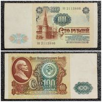 100 рублей СССР 1991 г. серия ЗО
