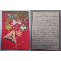 Открытка С Новым годом ! 1988 год