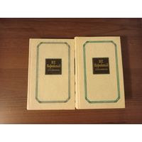 Нарежный. Сочинения в двух томах