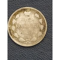 15 копеек 1902 г.