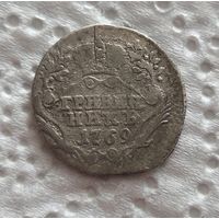 Гривенник 1769 СПБ