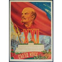 XXI съезд КПСС. Худ.Б.Васильев. 1958 г.