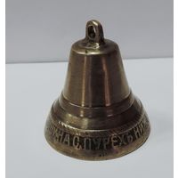 Колокольчик бронзовый до 1917 г. Высота 4.5 см.Завода Алексея М Трошина в с Пурехе Нижег губ.