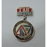 Знак "ГАИ Волгоград. Безопасность дорожного движения" СССР. Алюминий.