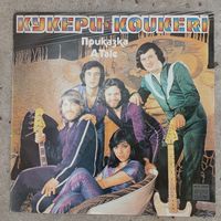 Кукери (Koukeri) - Приказка (A tale) - Балкантон, Болгария - 1982 г.