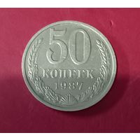 50 копеек 1987г.