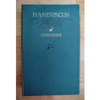 Некрасов-Сочинения.
