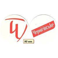 Подставку под пиво " Чернiгiвське " / Украина/. 90 мм.