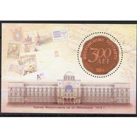 Россия 2011. 300 лет Московскому Почтамту. Бл 123 (888)