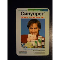 Календарик 2006 г.  Синупрет. Скажи насморку нет.