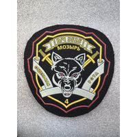 Шеврон 4 отдельная рота 6 бригады ВВ Мозырь Беларусь