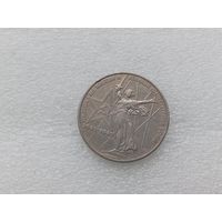 1 рубль СССР