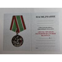 Бланк удостоверения к юбилейной медали 100 лет ПВ РБ