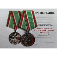 Бланк - удостоверения к юбилейной медали 100 лет ПВ РБ