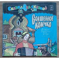 Детские сказки Волшебное колечко