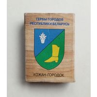 Спичечный коробок. Гербы городов Республики Беларусь.