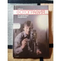 НОВАЯ, Волгин, Фотография из практики любителя