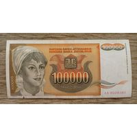 Werty71 Югославия 100000 динаров 1993 банкнота 100 000 Подсолнухи