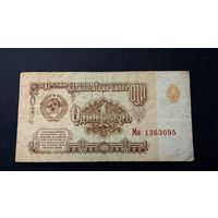 1 рубль 1961 год,СССР ,серия Мн