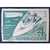 СССР 1969 технические виды спорта ,1 из 3, клей.