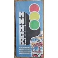 Минск. Схема городского пассажирского транспорта. 1980 г.