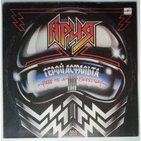 LP Ария - Герой Асфальта (1988)