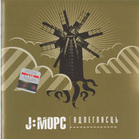 CD J:Морс - Адлегласць (Enh, 2007)