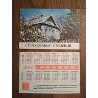 Карманный календарик.1984 год.Страхование
