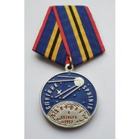 Байконур 4 октября 1957 г. Запуск первого искусственного спутника Земли.