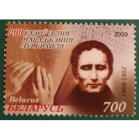 2009 200 лет со дня рождения Луи Брайля Беларусь