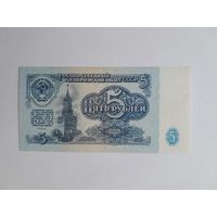 1961 г. 5 рублей