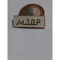 Значок " МЗОР "