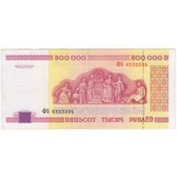 500000 рублей 1998 год. серия ФБ 6232334