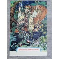 Маврина. У Лукоморья