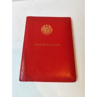 Удостоверение "Почётный гражданин города Черикова"-1983г.