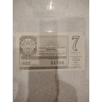Лотерейный билет 1964