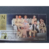 Беларусь, 2014. Гродненский областной драмтеатр