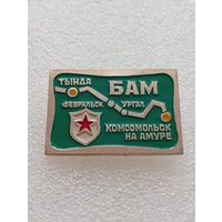 БАМ. Железная дорога. Тында - Февраль - Ургал - Комсомольск на Амуре. #-VI-05