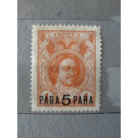 Продажа коллекции с 1 рубля! Русская почта в Леванте 1913г.