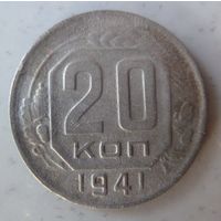 20 копеек 1941