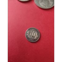 10 копеек 1937 год