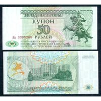Приднестровье 50 рублей 1993 год, UNC
