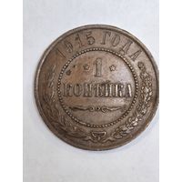 1 копейка 1915 г(5)