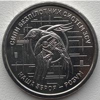 Украина 10 гривен 2025 г. Силы БПЛА