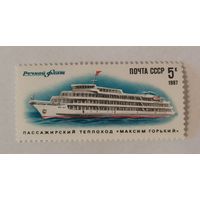 Марка из серии "Речной флот СССР" - Теплоход ''Максим Горький''