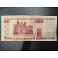 50 рублей РБ, 2000г.