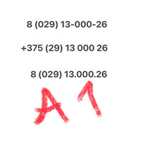 Красивый и простой номер А1 13 000 26