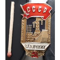 Отличник энергетики и электрификации СССР. ЛМД. Бж-8