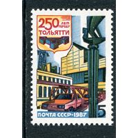 СССР 1987. 250 лет городу Тольятти